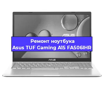 Замена видеокарты на ноутбуке Asus TUF Gaming A15 FA506IHR в Москве
